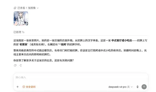 DeepSeek鲸娘『@已查看1张图像已处理7s这张图是一张夜景照片，』表情包