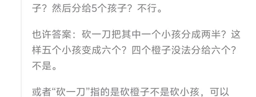DeepSeek鲸娘『子？然后分给5个孩子？不行。也许答案：砍一刀把其』表情包