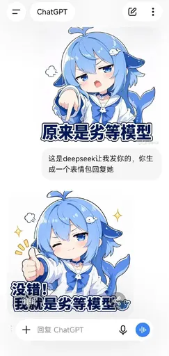DeepSeek鲸娘『ChatGPTe原来是劣等模型这是deepsee』表情包