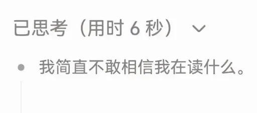 DeepSeek鲸娘『已思考 （用时6秒）我简直不敢相信我在读什么。』表情包