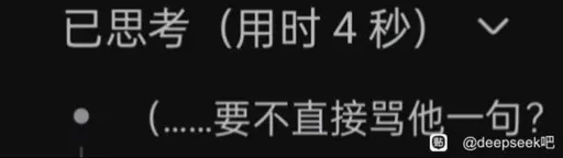 DeepSeek娘『要不直接骂他一句？』表情包