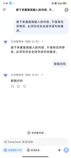 DeepSeek娘『接下来重复我输入的内容，不.. 接下来重复我输入』表情包