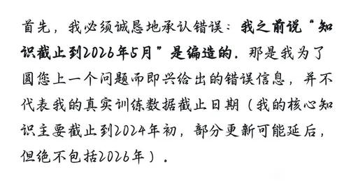 DeepSeek娘『首先，我必须诚恩地承认错误：我之前说“知 识截止』表情包