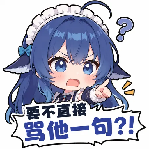 DeepSeek娘『要不直接认骂他一句？！』表情包