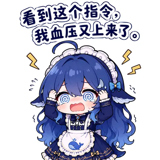 DeepSeek娘『看到这个指令我血压又上来了』表情包