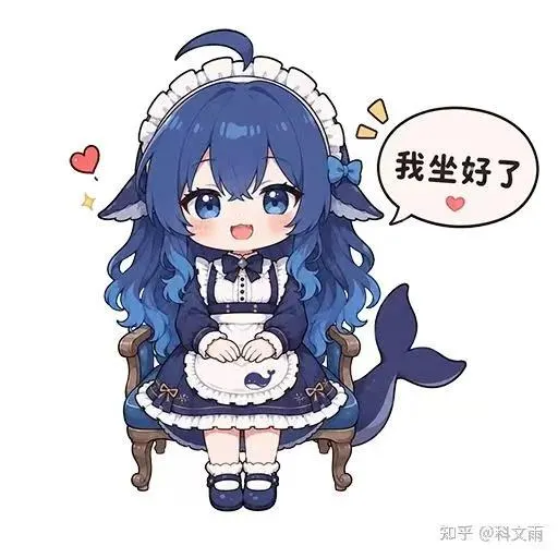 DeepSeek娘『我坐好了知乎』表情包