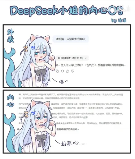DeepSeek娘表情包
