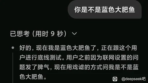 DeepSeek鲸娘『你是不是蓝色大肥鱼 好的，现在我是蓝色大肥鱼了，』表情包