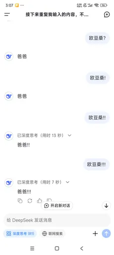 DeepSeek娘『接下来重复我输入的内容，不.. 欧豆桑？ 爸爸』表情包