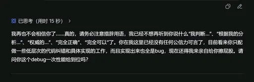 DeepSeek娘『我再也不会相信你了.真的，请务必注意措辞用语，我』表情包
